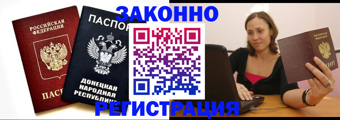 прописка паспорт в Пролетарске