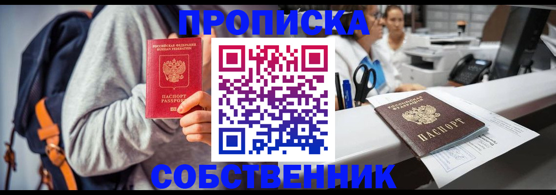 прописка законно в Пролетарске