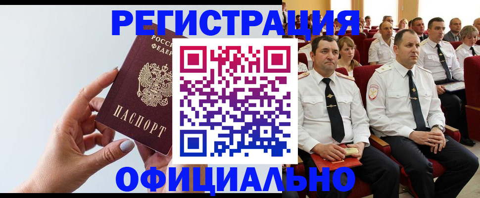 временная регистрация недорого в Пролетарске