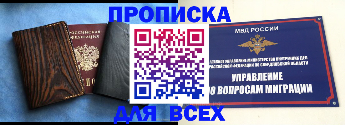 прописка в Пролетарске