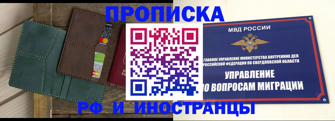 прописка для работы в Пролетарске